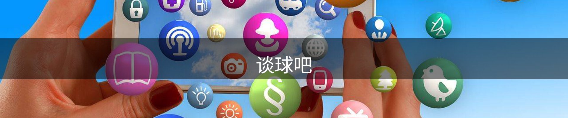 谈球吧(中国)-官方网站